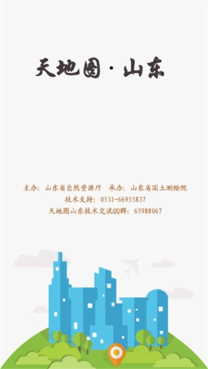 天地图山东正版下载