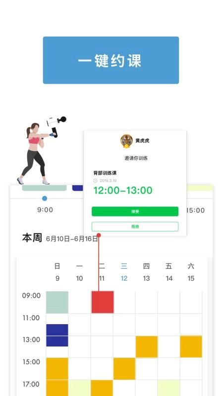 老虎教练手机正版图1