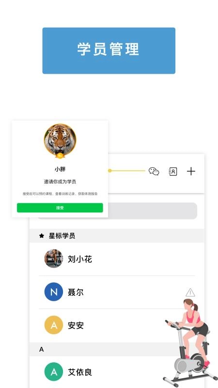 老虎教练手机正版图2