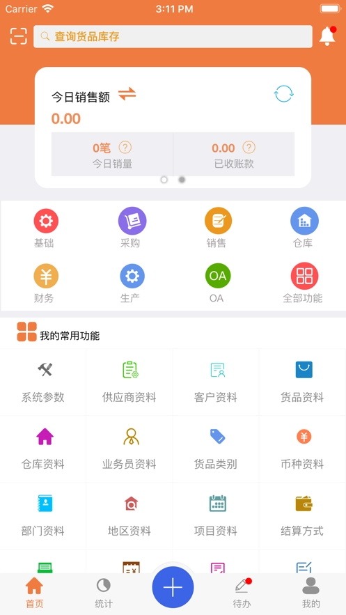 速耀达ERP安卓版图1