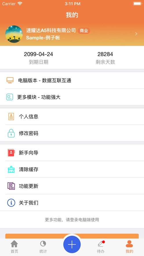 速耀达ERP安卓版图4