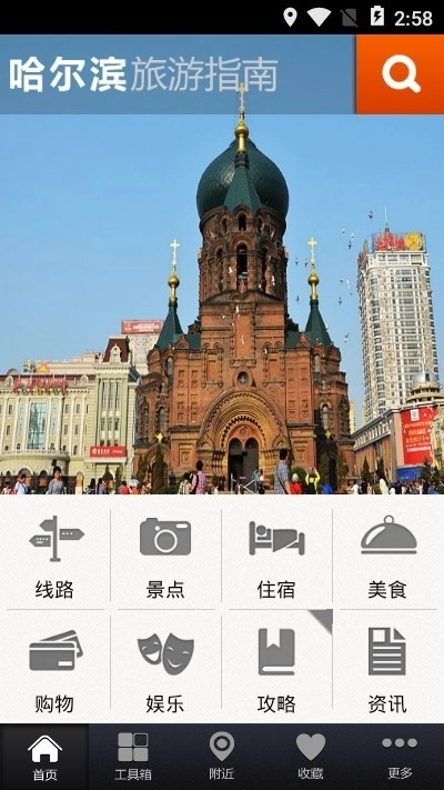 哈尔滨旅游指南正版图1