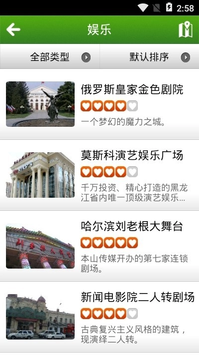 哈尔滨旅游指南正版图2