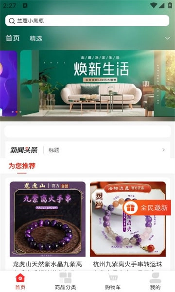 优印良品安卓版图3