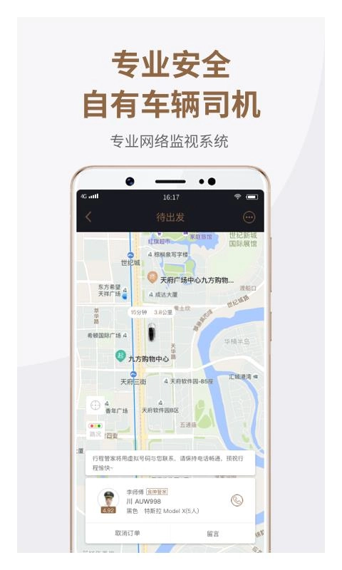 神马专车截图0