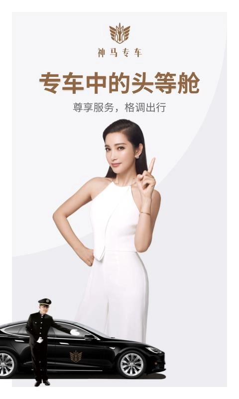 神马专车截图1