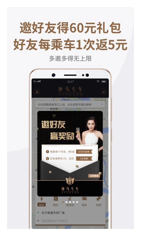 神马专车截图2