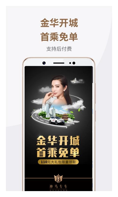 神马专车软件下载