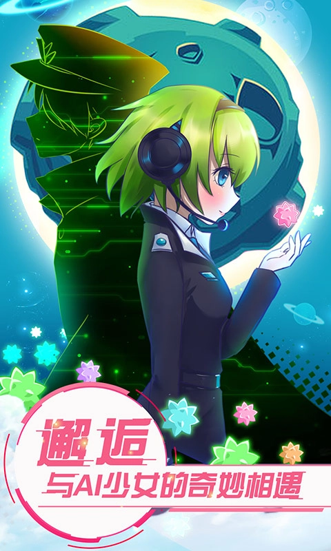 恋之宇宙战舰(1)