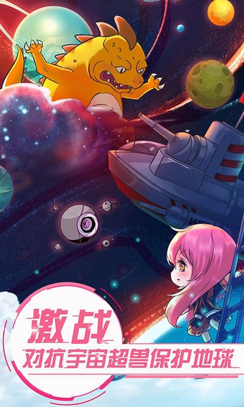 恋之宇宙战舰(2)