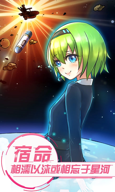 恋之宇宙战舰(3)