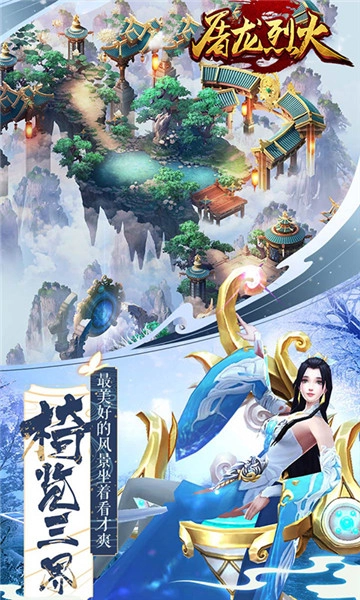 屠龙烈火游戏纯净最新版
