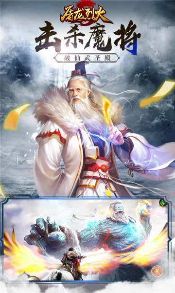 屠龙烈火游戏纯净最新版