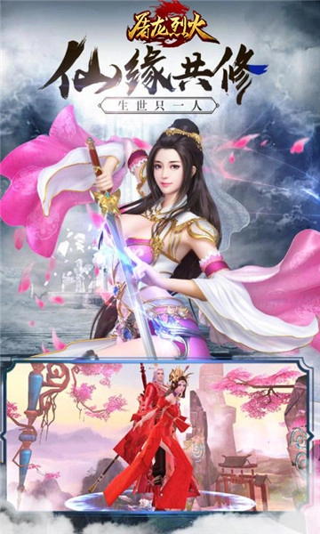 屠龙烈火游戏纯净最新版