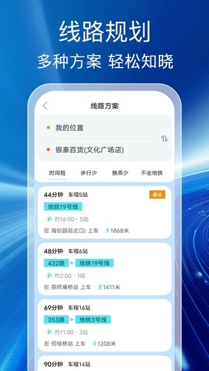 公交查询通免费版图1
