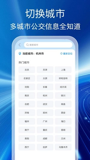 公交查询通免费版图2