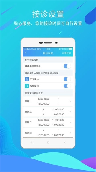 科医医护端手机正版图3