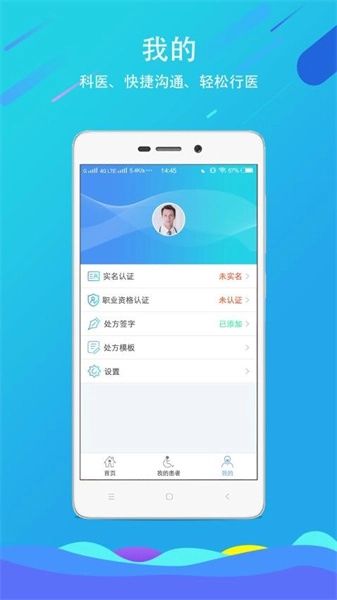 科医医护端手机正版图4