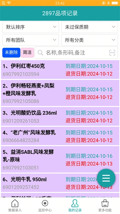 保质期监控安卓直装版