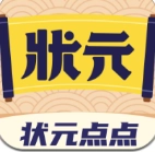 状元点点安卓免费版