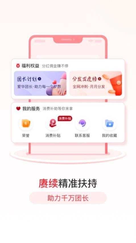 爱华团长手机正版图3