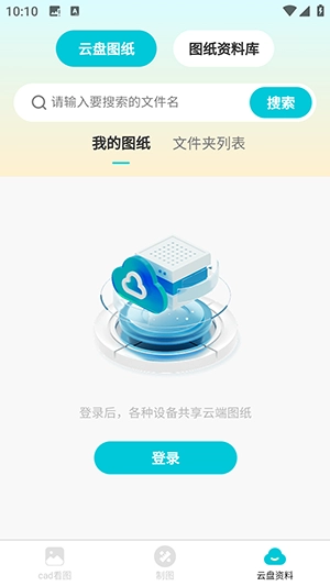 CAD制图手机正版图2