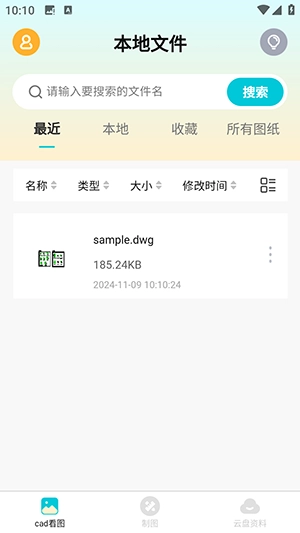 CAD制图手机正版图3