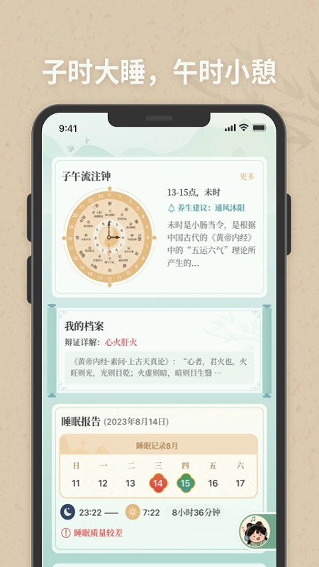 子午觉最新免费版图2