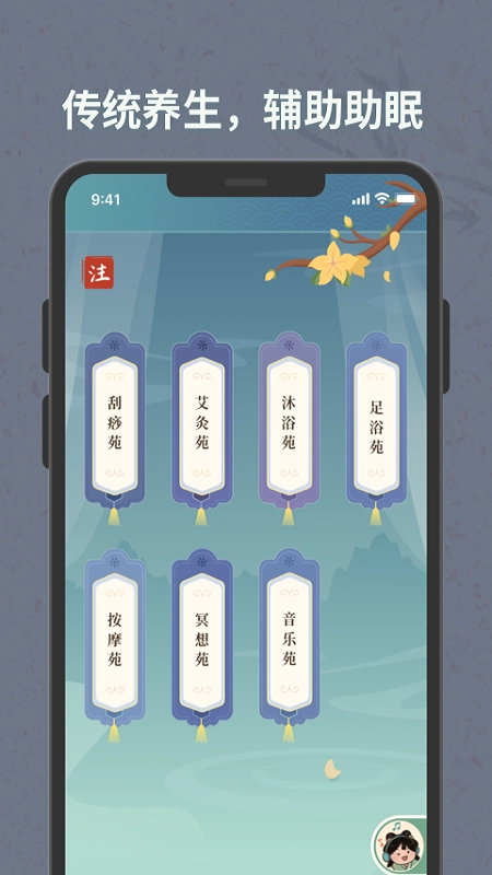 子午觉最新免费版图3
