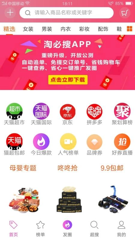淘必搜手机免费版图1