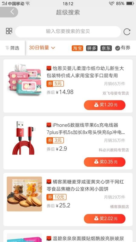淘必搜手机免费版图3