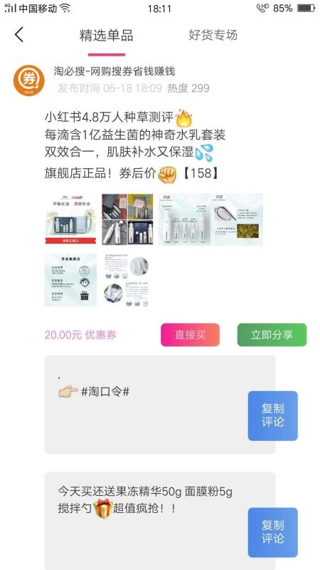 淘必搜手机免费版图4
