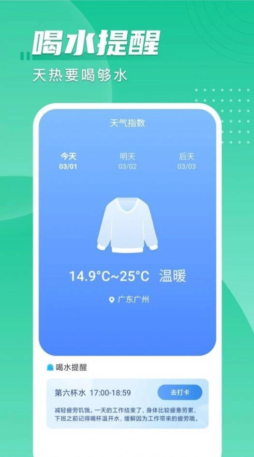 旋风计步免费版图2