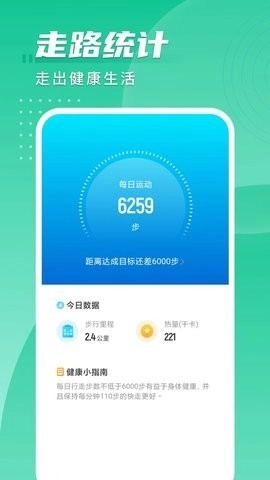 旋风计步免费版图3