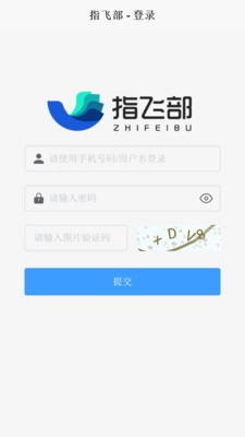 指飞部企业平台手机版图2