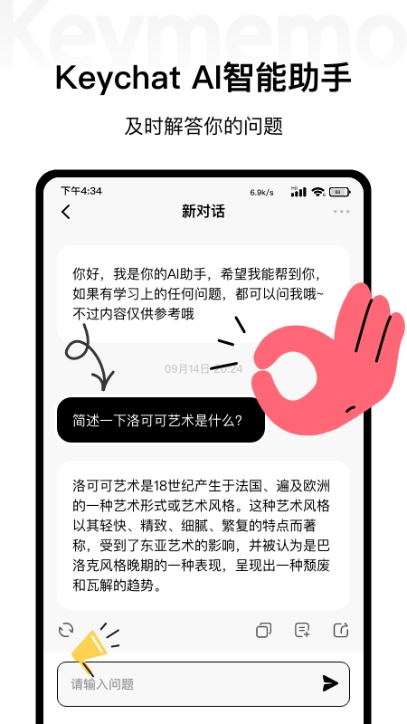 Keymemo安卓直装版图3