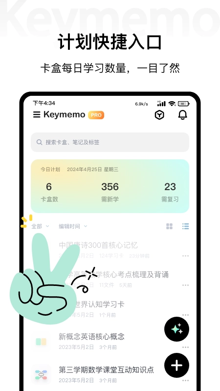 Keymemo安卓直装版图4