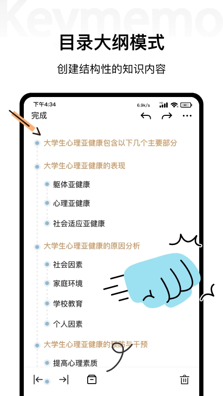Keymemo安卓直装版图5