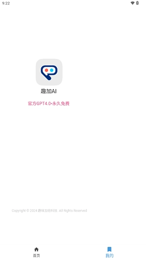趣加AI正版