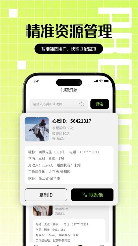 心觅门店端正版图1