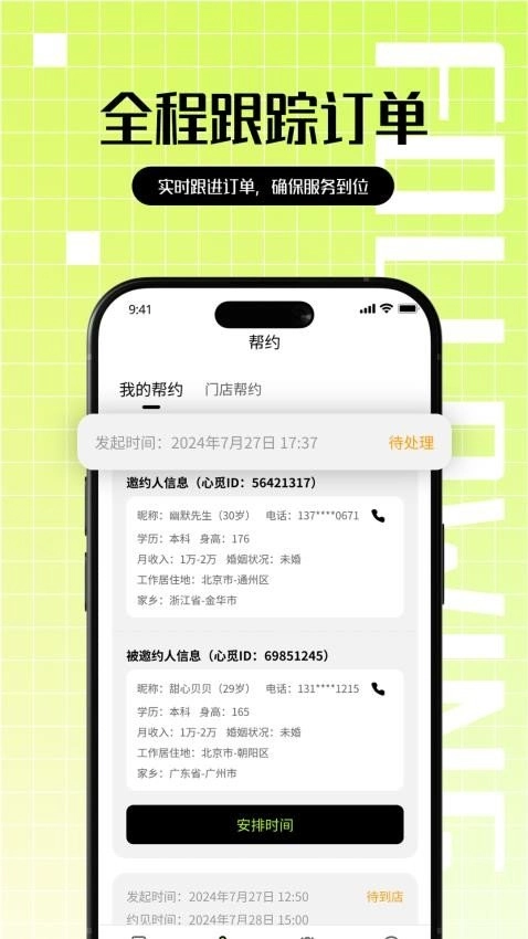 心觅门店端正版图3