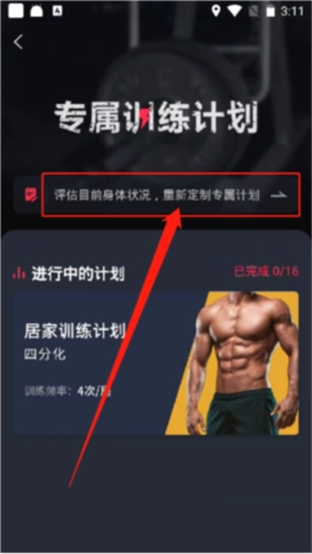 GoFit开练最新免费版(3)