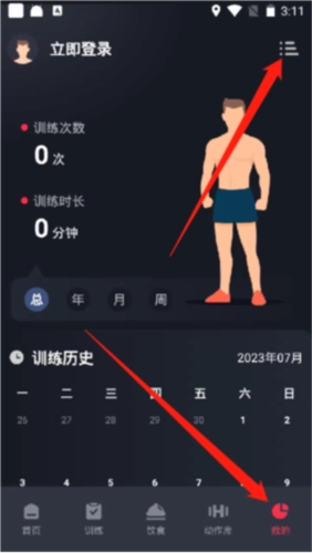 GoFit开练最新免费版(4)