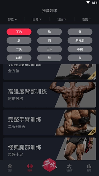 GoFit开练最新免费版(9)