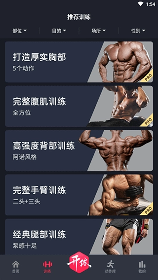 GoFit开练最新免费版(10)