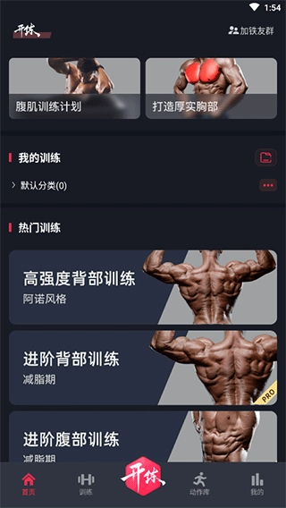 GoFit开练最新免费版(11)