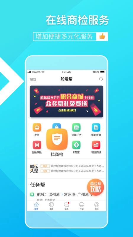 船运帮货主手机正版图2