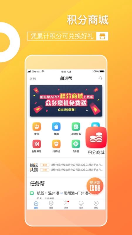 船运帮货主手机正版图4