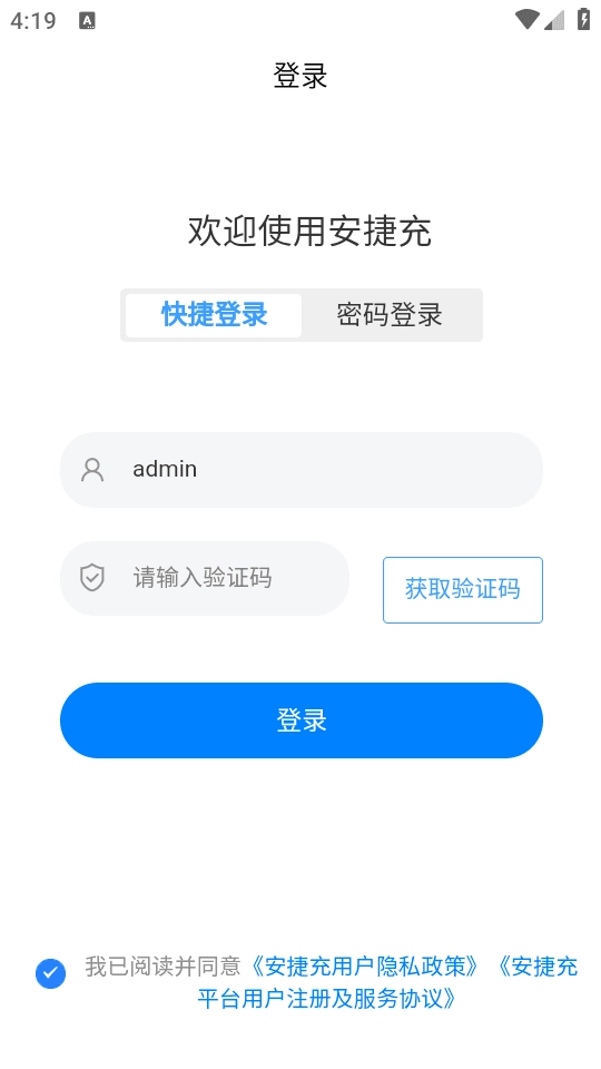 安捷充官方最新版