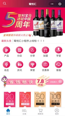 葡悦汇安卓官方版